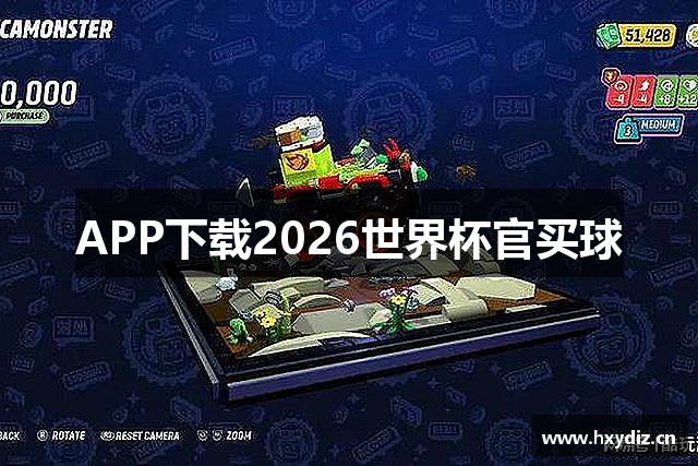 APP下载2026世界杯官买球